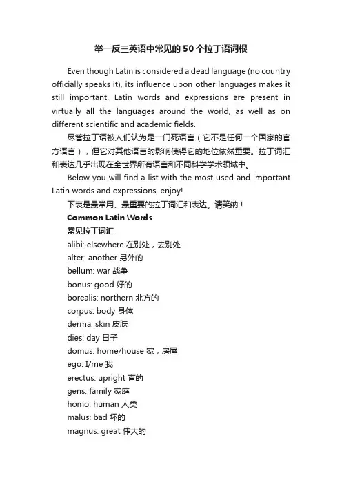 举一反三英语中常见的50个拉丁语词根