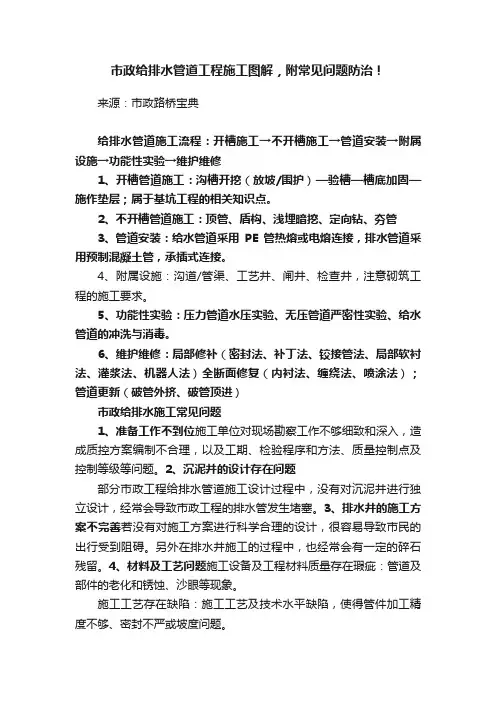 市政给排水管道工程施工图解，附常见问题防治！