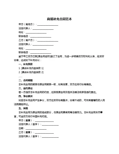 商场补充合同范本