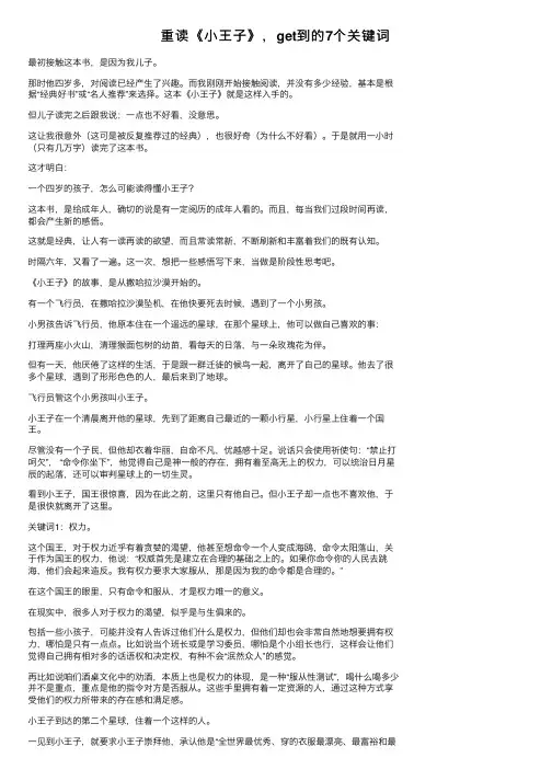 重读《小王子》，get到的7个关键词