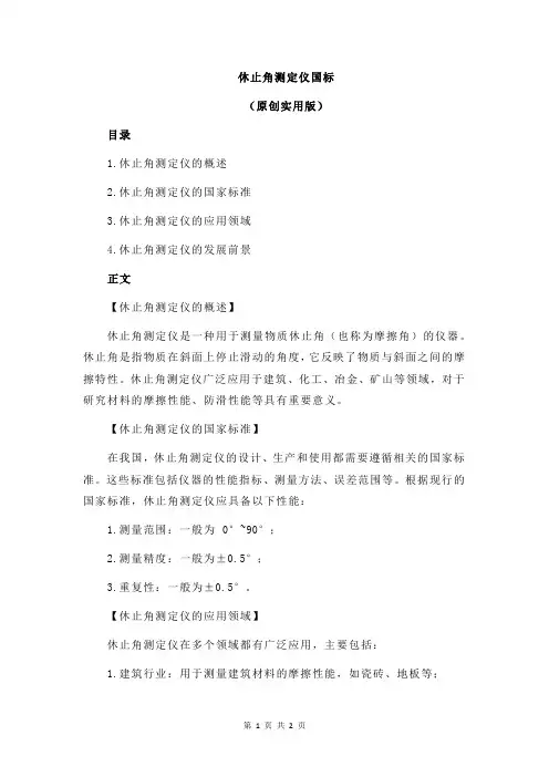 休止角测定仪国标