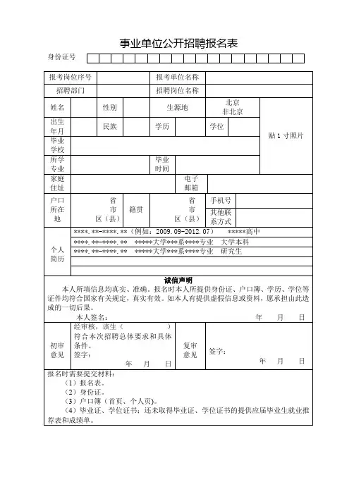 事业单位公开招聘报名表
