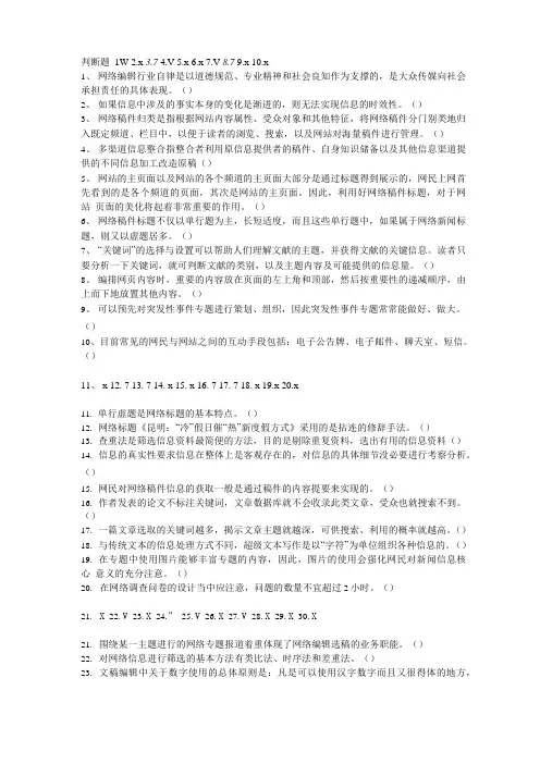 网络编辑试题与答案3