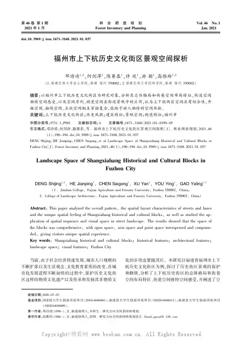 福州市上下杭历史文化街区景观空间探析