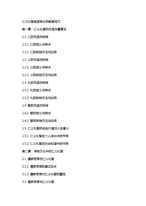 仁义礼智我固有之的教案范文