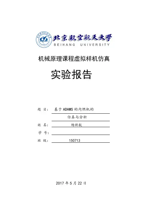 机械原理之adams建模发动机