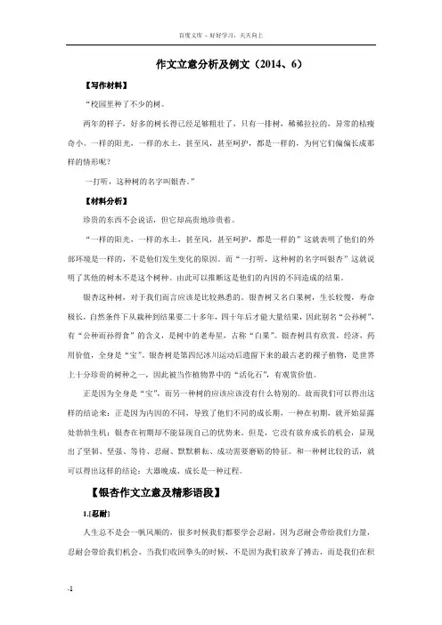 校园两种树银杏树作文审题立意修改