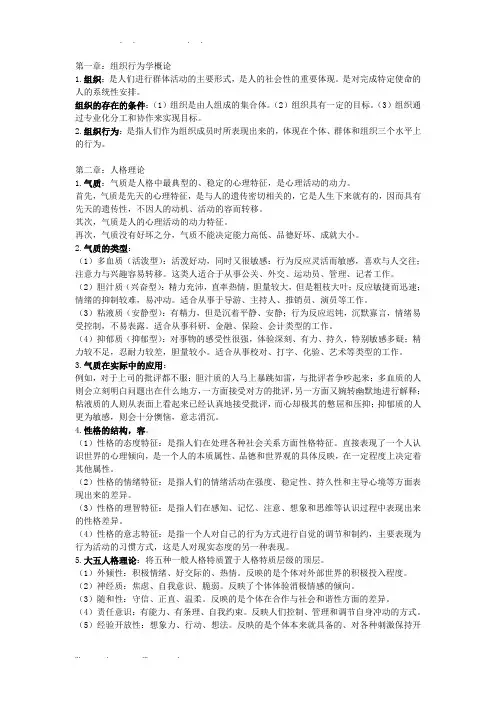 组织行为学概论