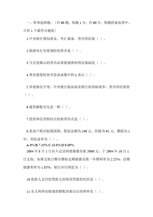 银行招聘笔试题库(答案在后面)