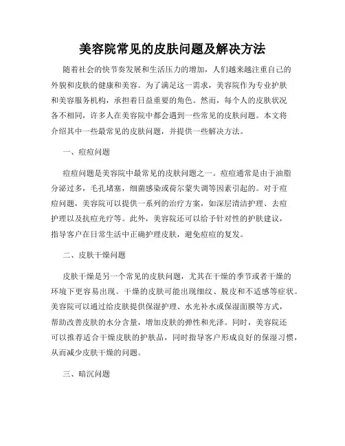 美容院常见的皮肤问题及解决方法