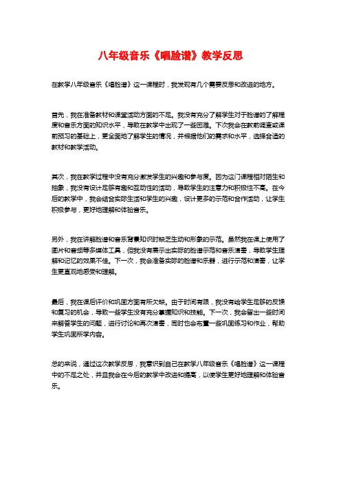 八年级音乐《唱脸谱》教学反思