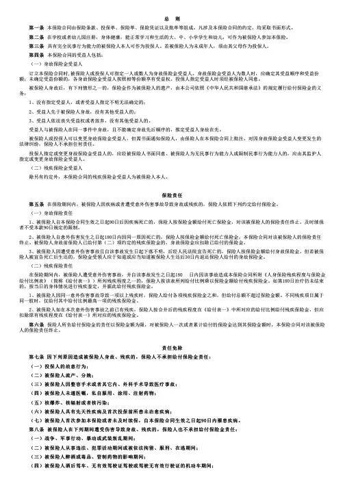 阳光农业相互保险公司学生、幼儿意外伤害保险条款