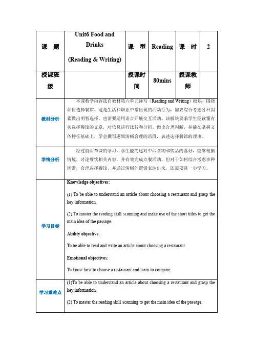中职英语高教版2021英语基础模块1Part02 Unit6 Food and Drinks教案