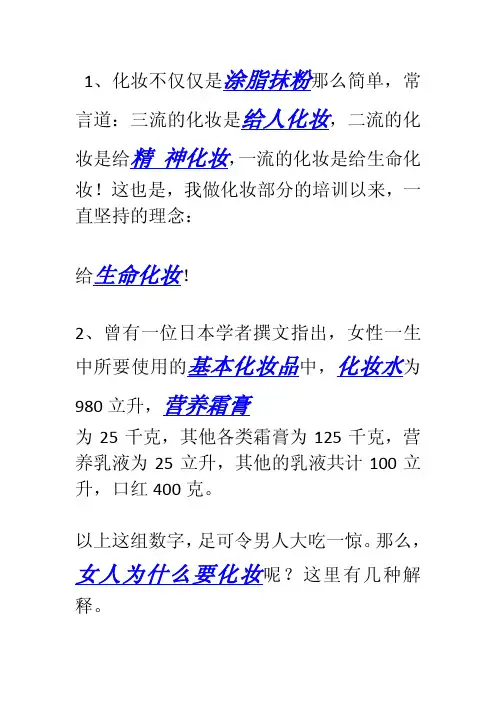 女人为什么要化妆