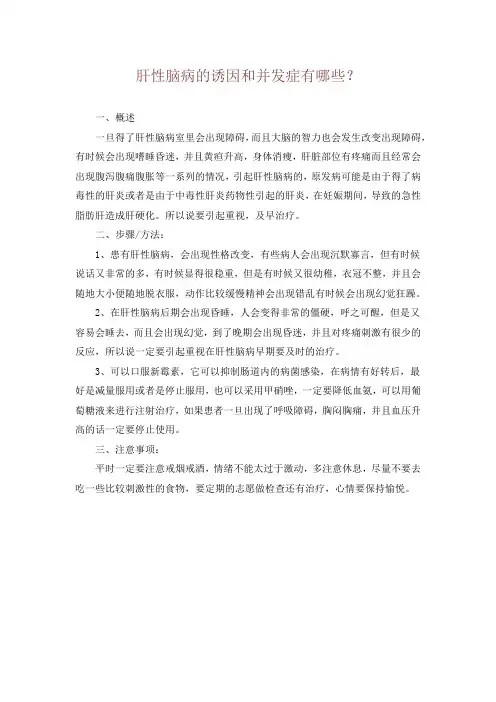 肝性脑病的诱因和并发症有哪些？