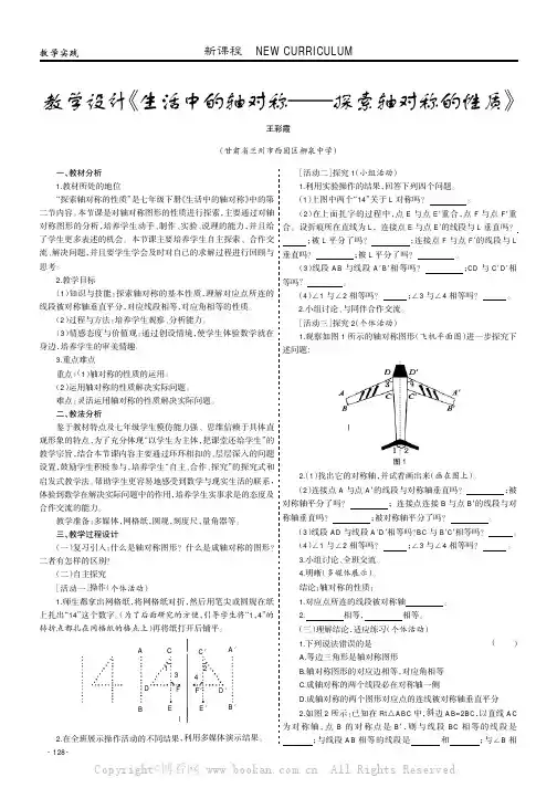 教学设计《生活中的轴对称———探索轴对称的性质》