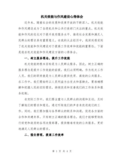 机关效能与作风建设心得体会