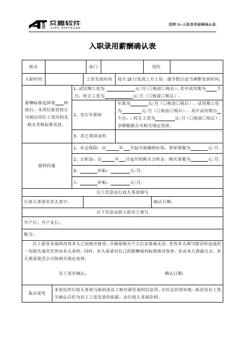 招聘06-新员工入职录用薪酬确认表