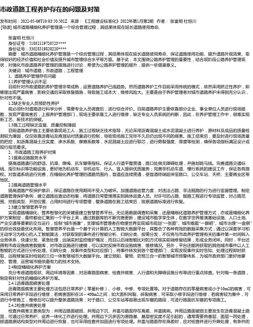 市政道路工程养护存在的问题及对策
