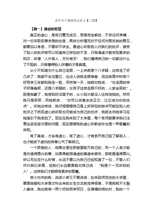 高中关于谦虚的议论文【三篇】_高中议论文作文_