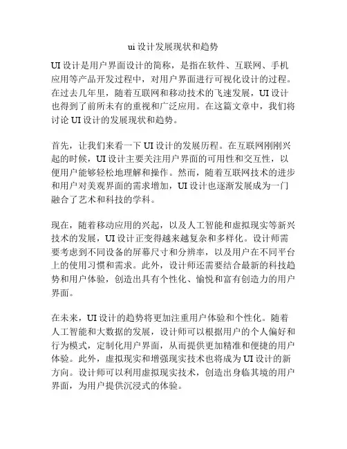 ui设计发展现状和趋势