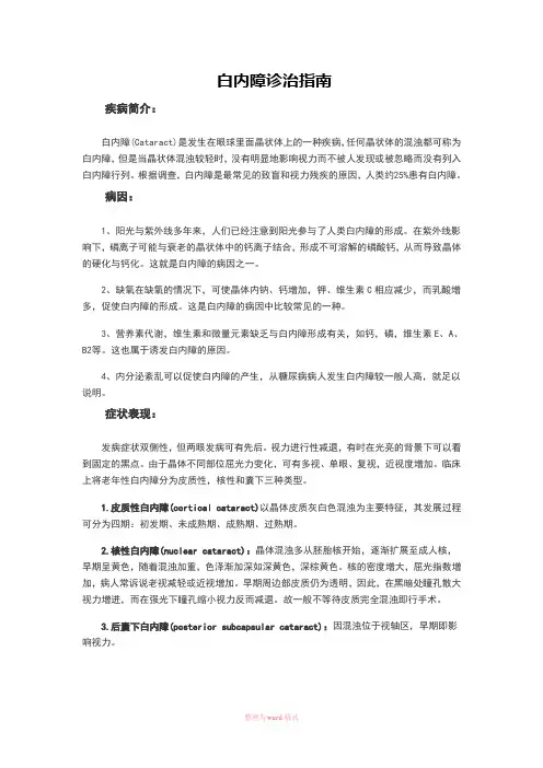 白内障诊治指南