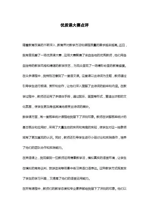优质课大赛点评