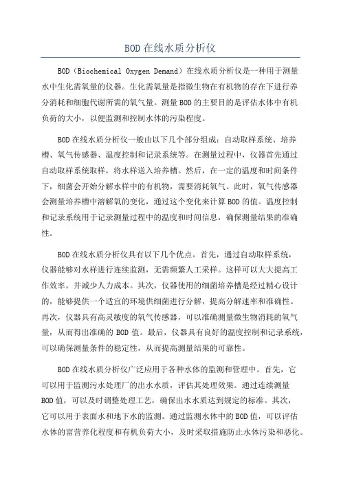 BOD在线水质分析仪
