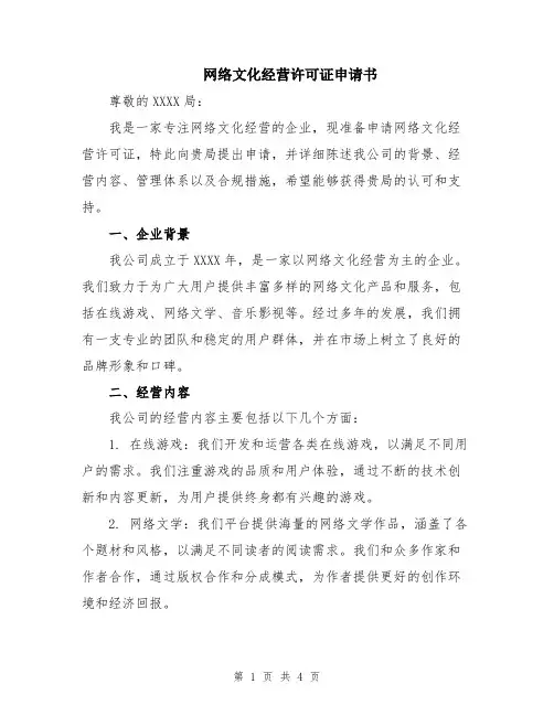 网络文化经营许可证申请书
