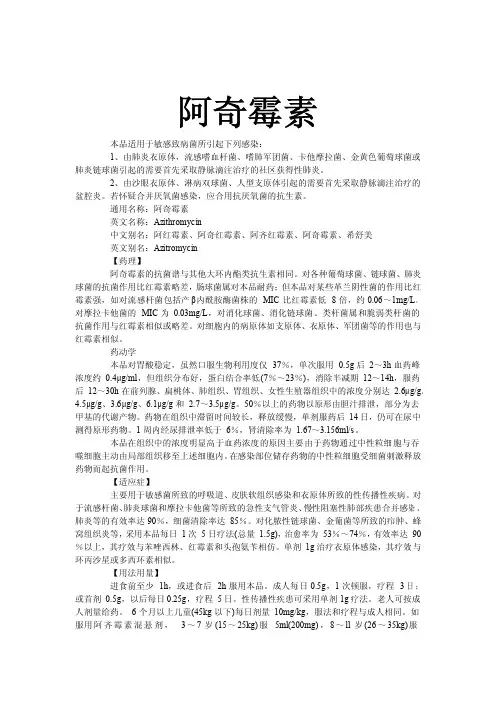 阿奇霉素说明书