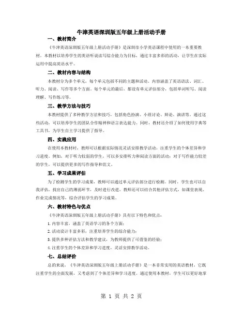 牛津英语深圳版五年级上册活动手册
