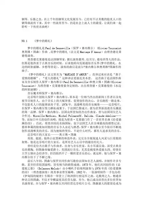 世界著名钢琴曲排行榜