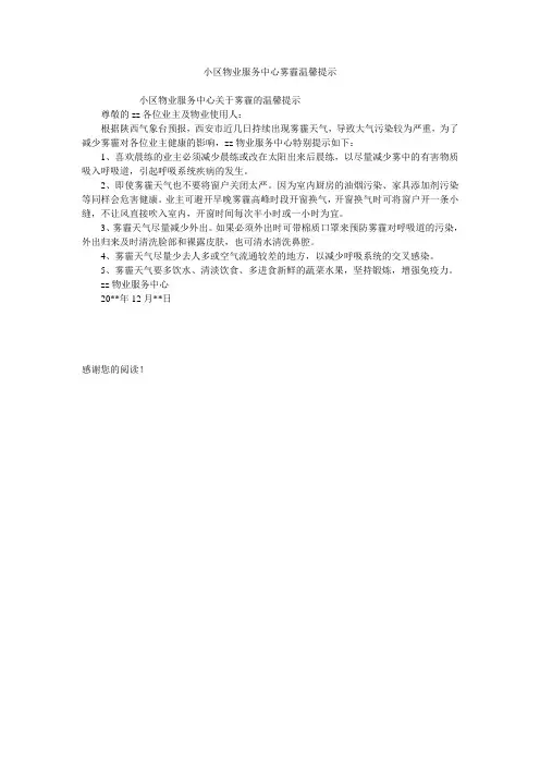 小区物业服务中心雾霾温馨提示