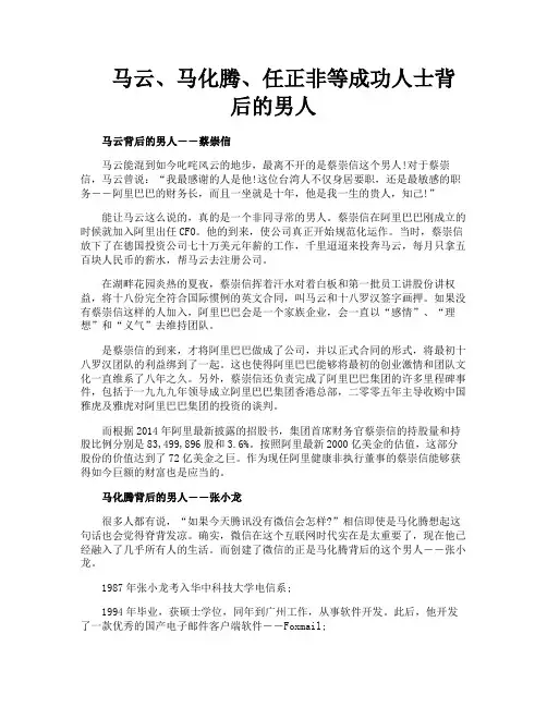 马云马化腾任正非等成功人士背后的男人