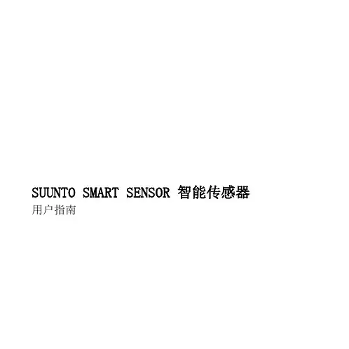 Suunto_拓野3 3S 蓝牙心率带用户指南