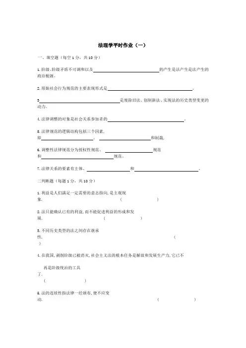 法理学平时作业(一)