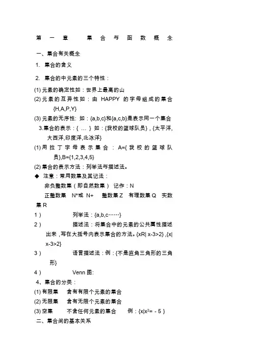 高一数学必修一(适合家教)