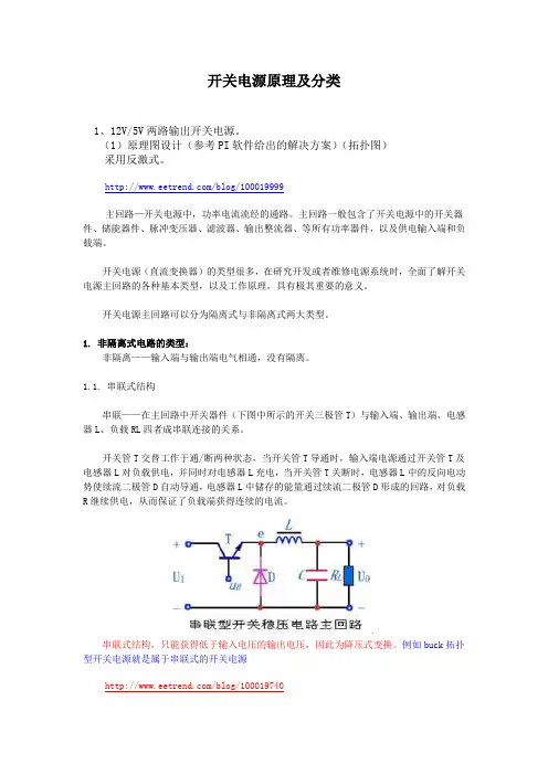 开关电源原理、分类及布线规则
