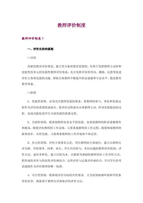 教师评价制度