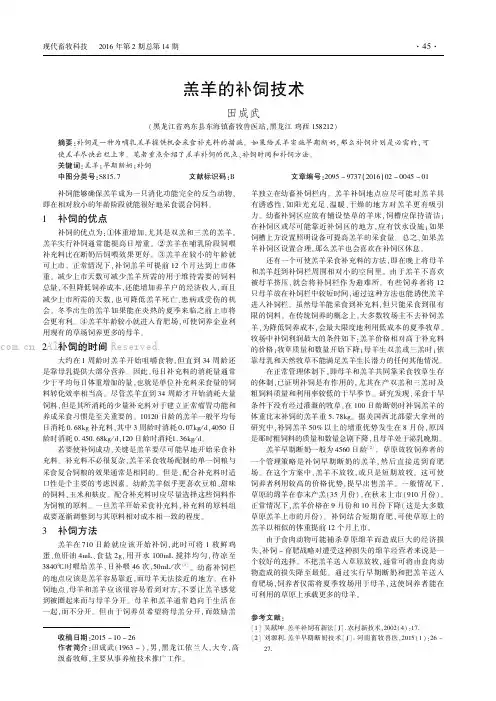 羔羊的补饲技术