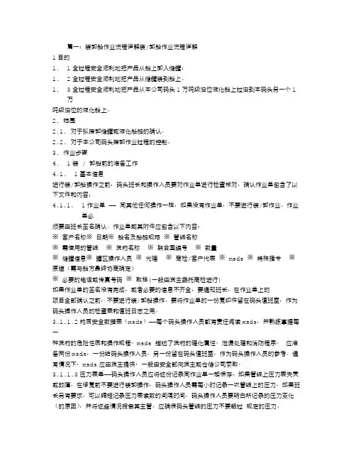 码头装卸作业指导书