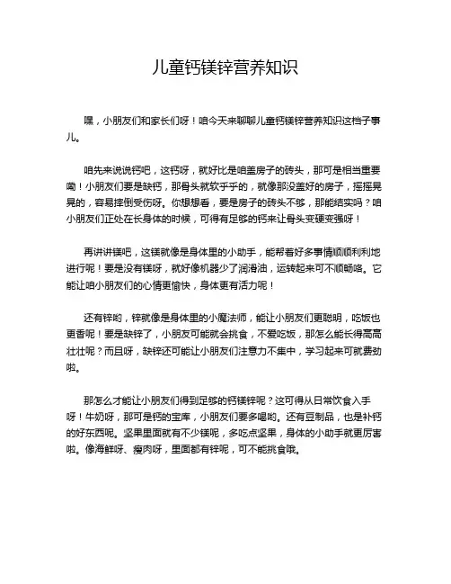 儿童钙镁锌营养知识