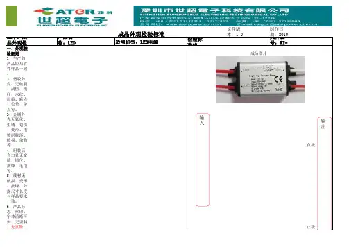 LED外观检验标准