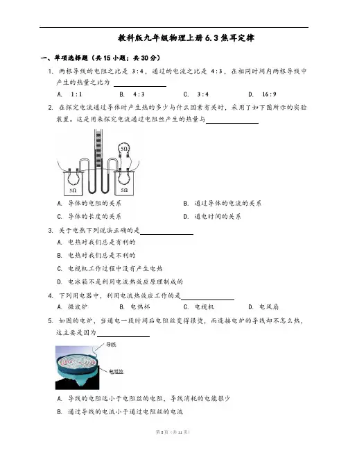 教科版九年级物理上册同步检测6.3焦耳定律(word版,含答案解析)
