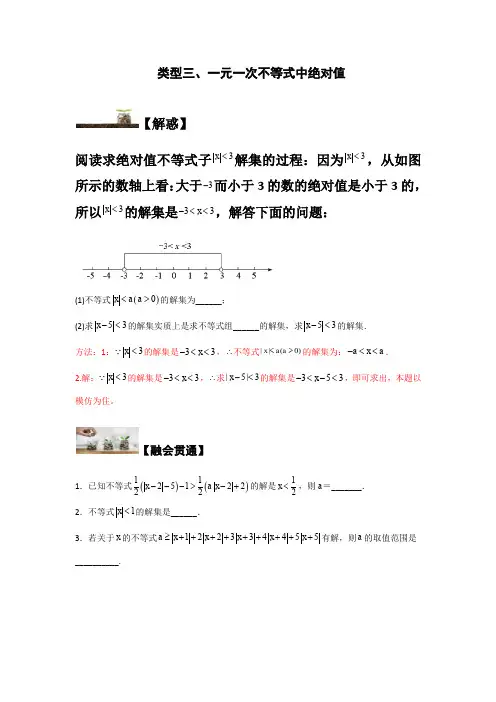 七年级数学下册题型突破提高类型三 一元一次不等式中绝对值