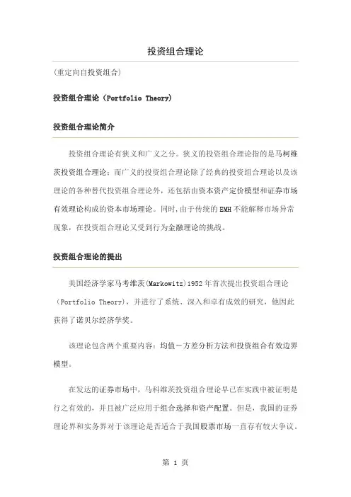 投资组合理论33页