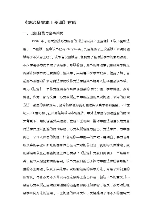 法治及其本土资源读书感想读书笔记