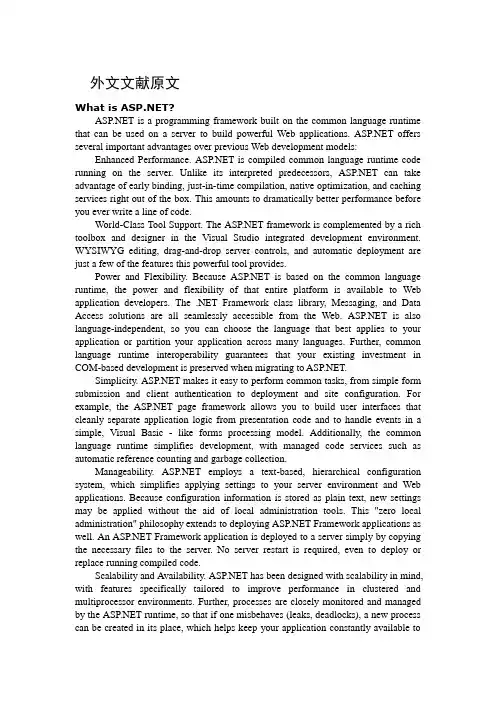 ASPNET是什么(计算机专业外文翻译)