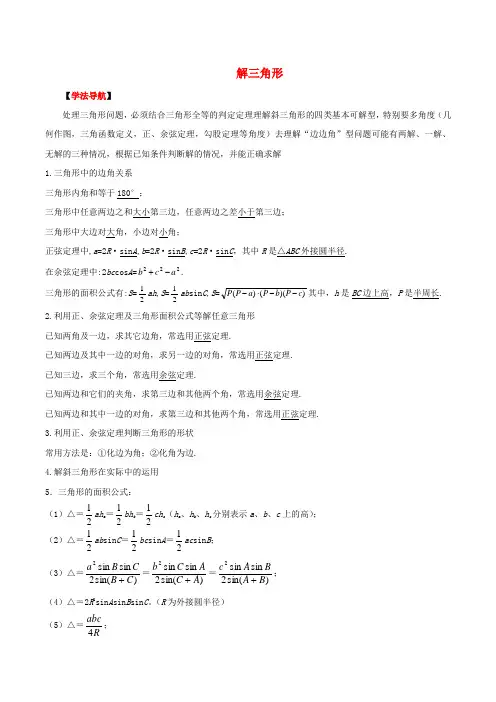 高中数学《解三角形》学案1 北师大版必修5