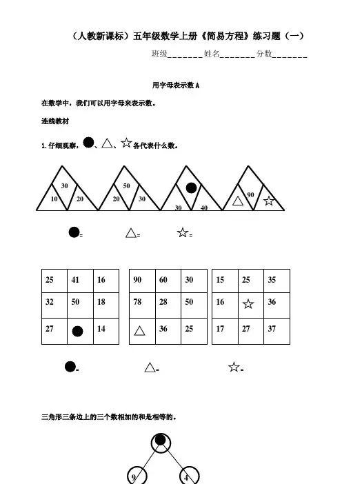 人教新课标五年级上册数学第四单元《简易方程》练习试卷15套